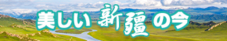 操老骚逼网新疆banner-w330n60.jpg